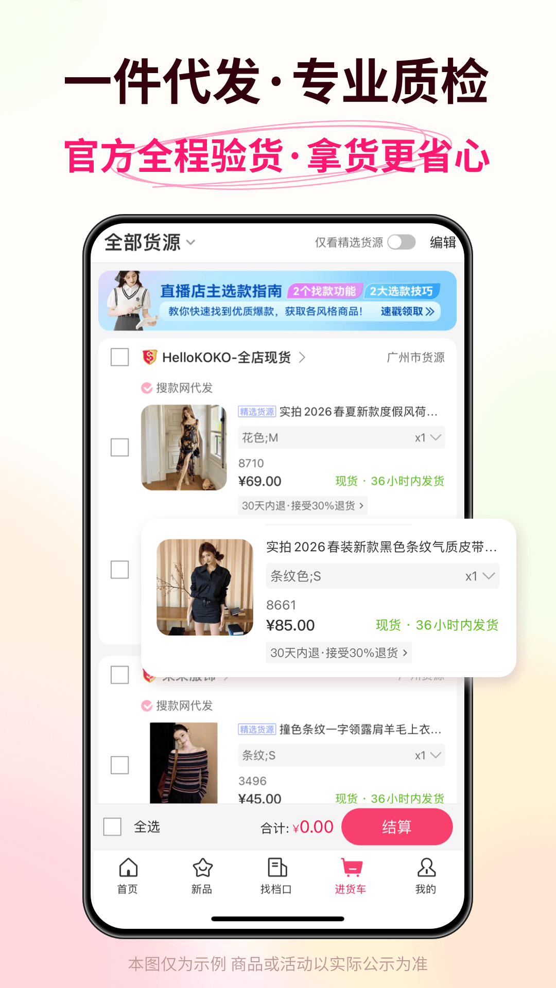 精彩截图-搜款网2026官方新版