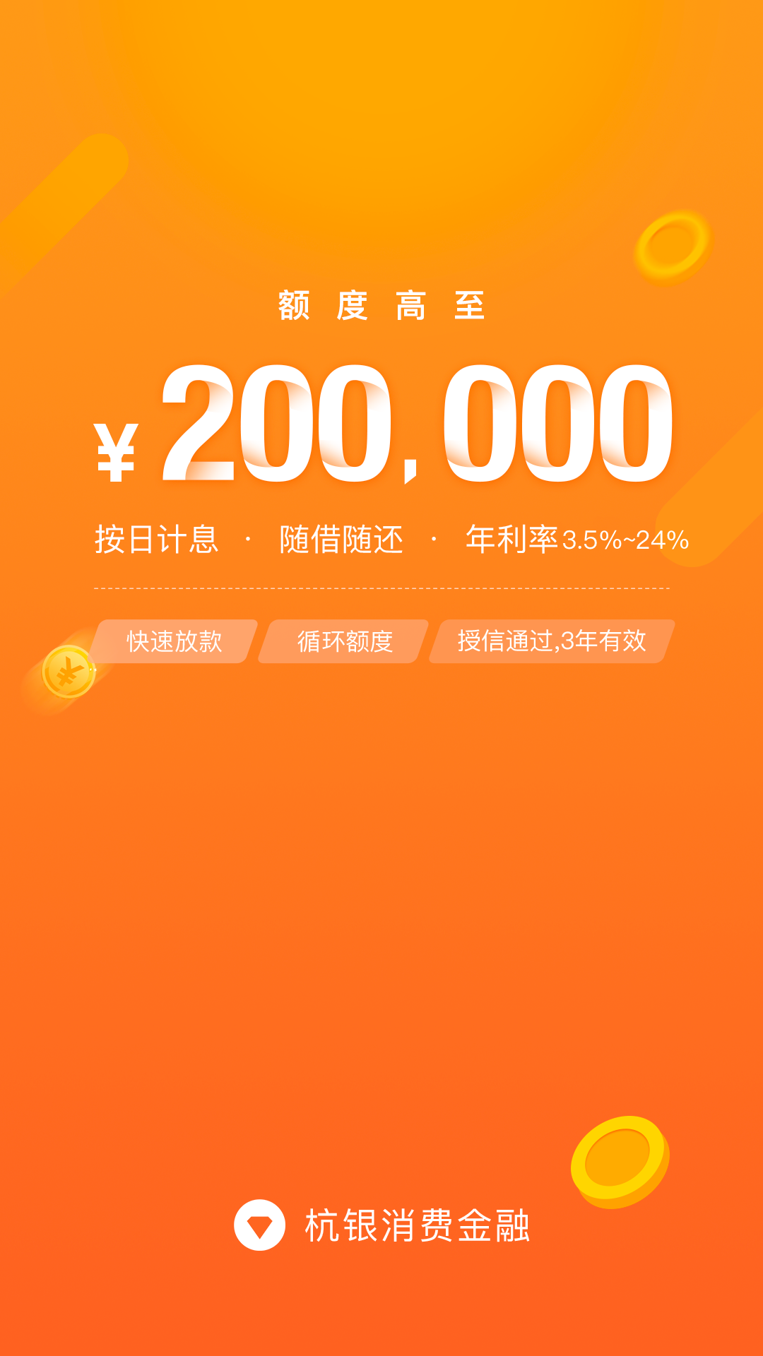 精彩截图-杭银金融2026官方新版