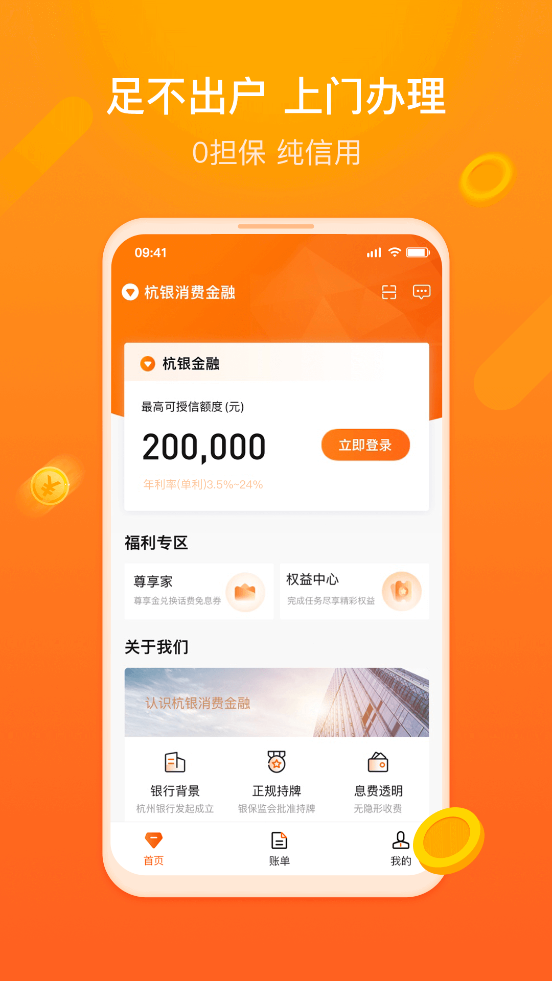 精彩截图-杭银金融2025官方新版