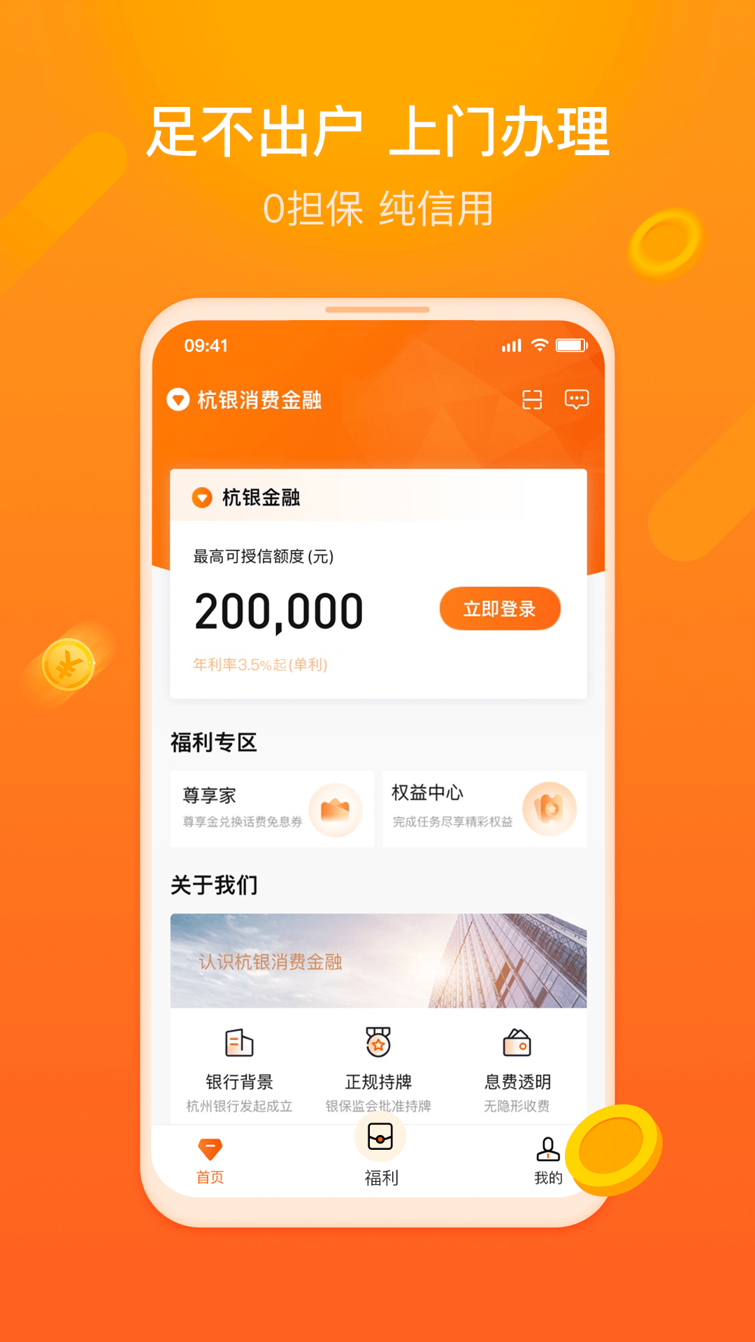 精彩截图-杭银金融2026官方新版