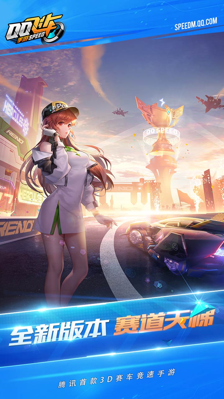 qq飞车手游