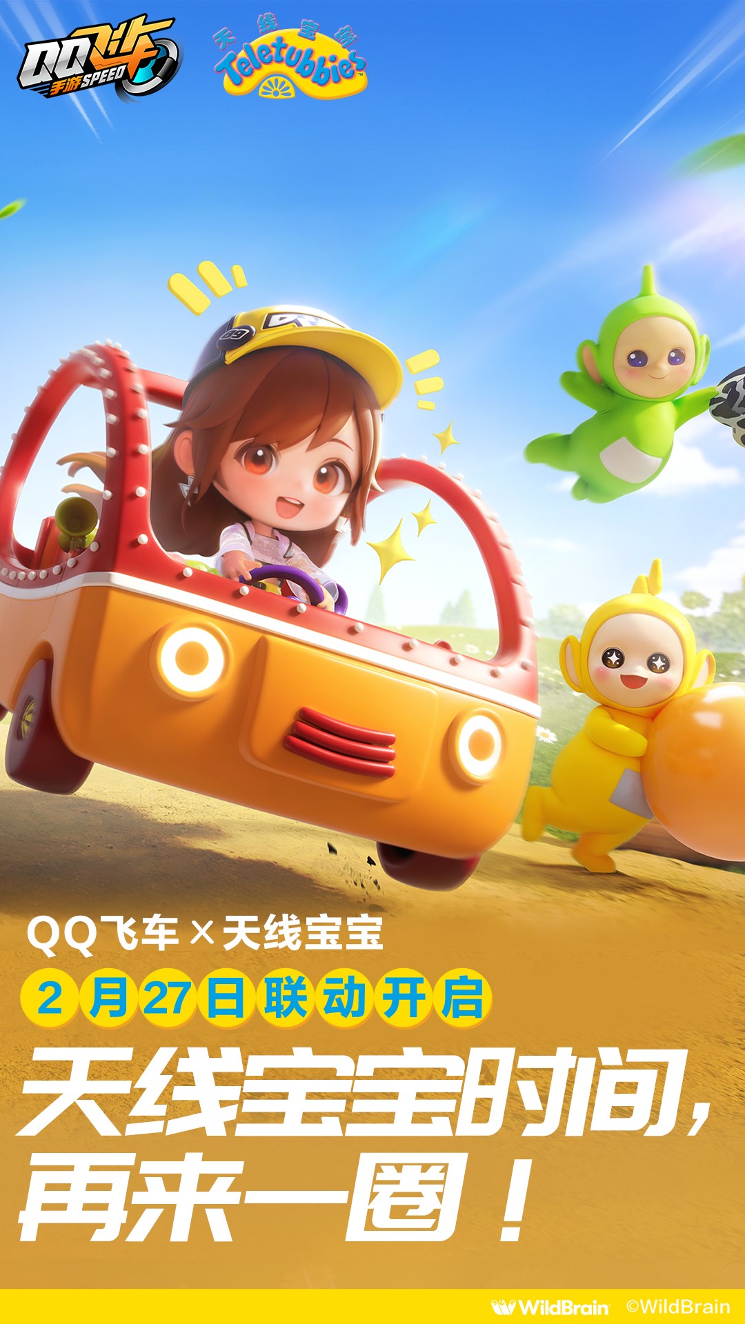精彩截图-QQ飞车2025官方新版