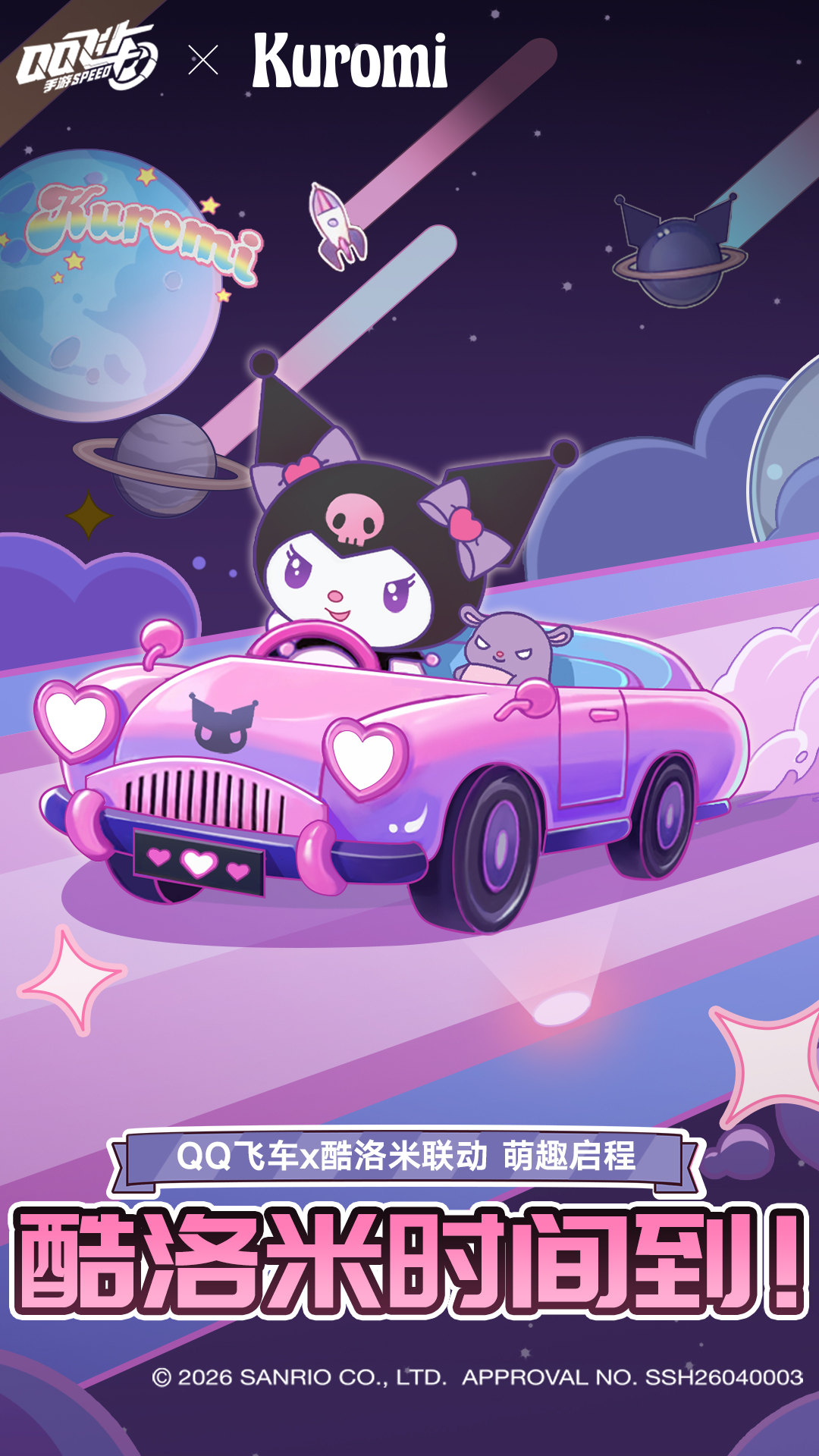 精彩截图-QQ飞车2026官方新版