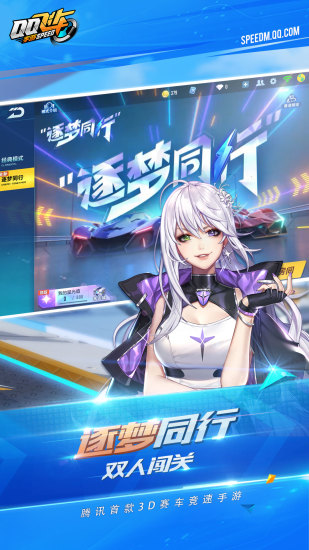 QQ飞车苹果版游戏