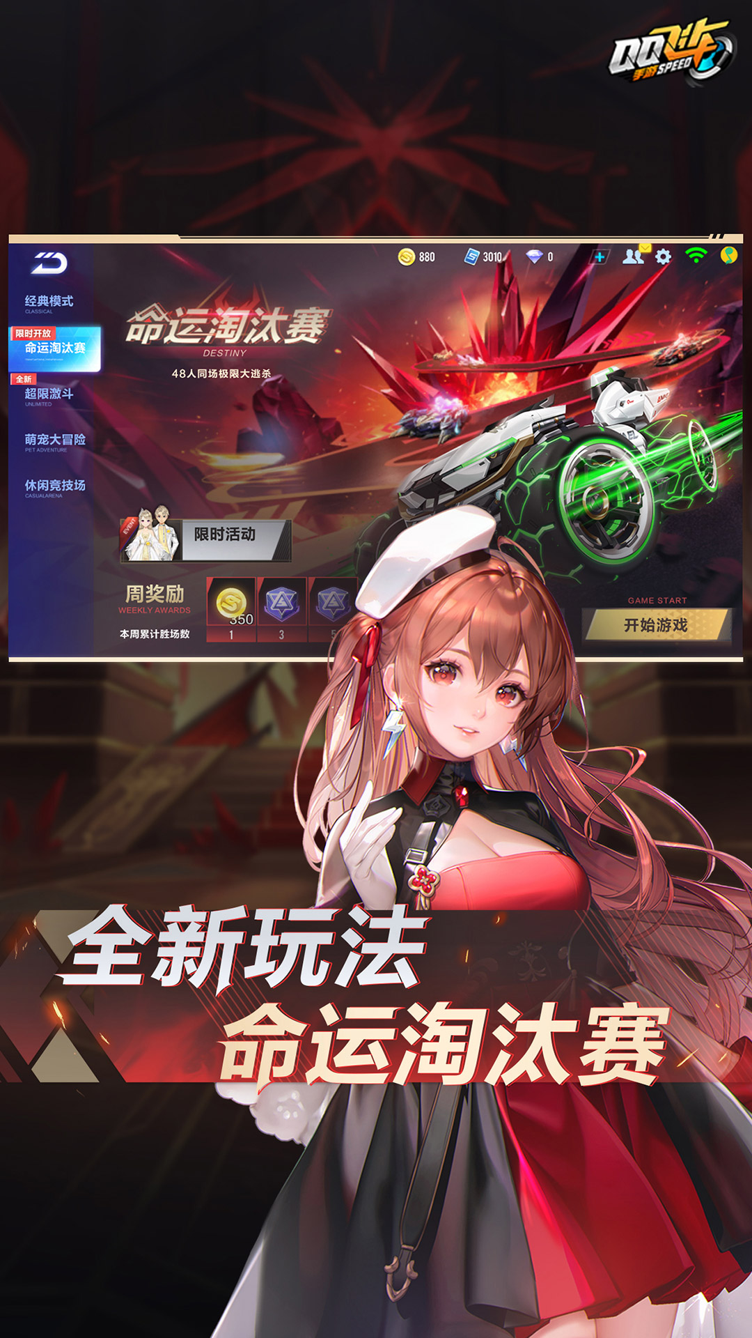 qq飞车手游无限钻石版2023最新版