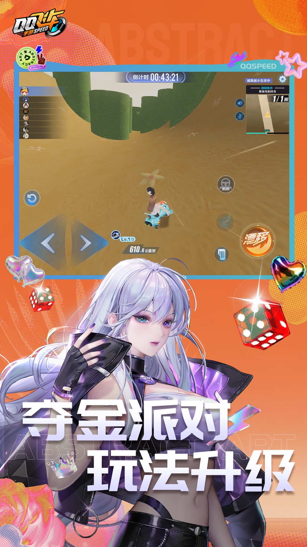 精彩截图-QQ飞车2025官方新版