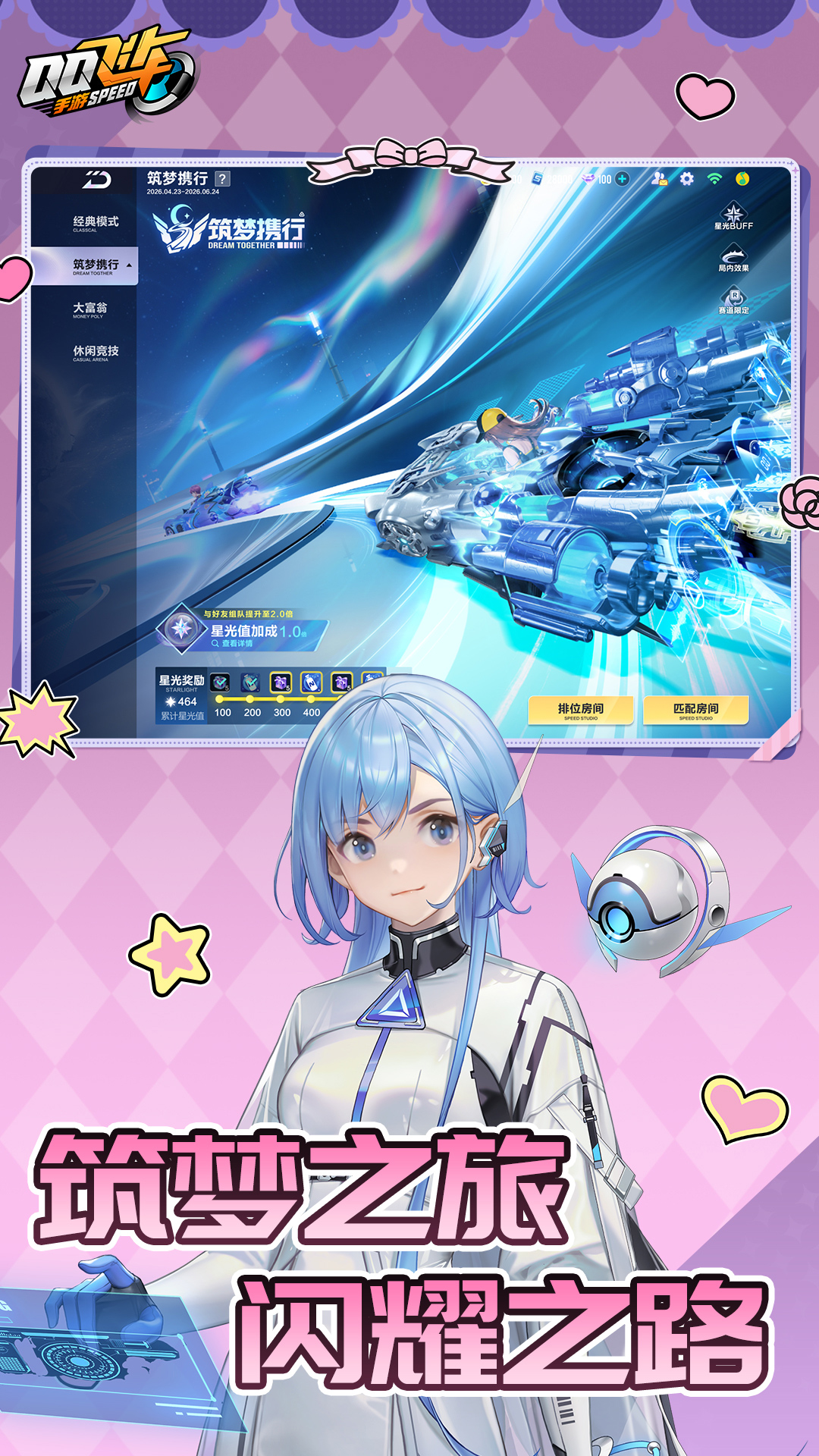 精彩截图-QQ飞车2026官方新版