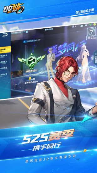 QQ飞车手游版下载