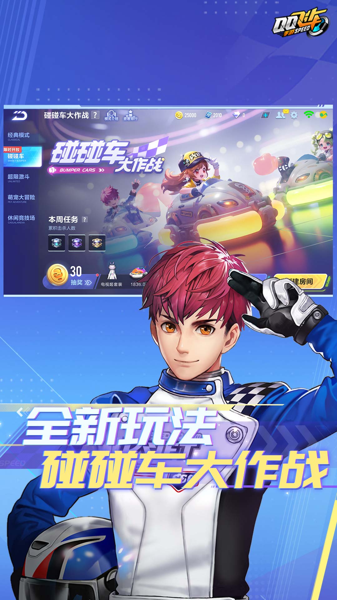 qq飞车手游正版下载最新版VIP版