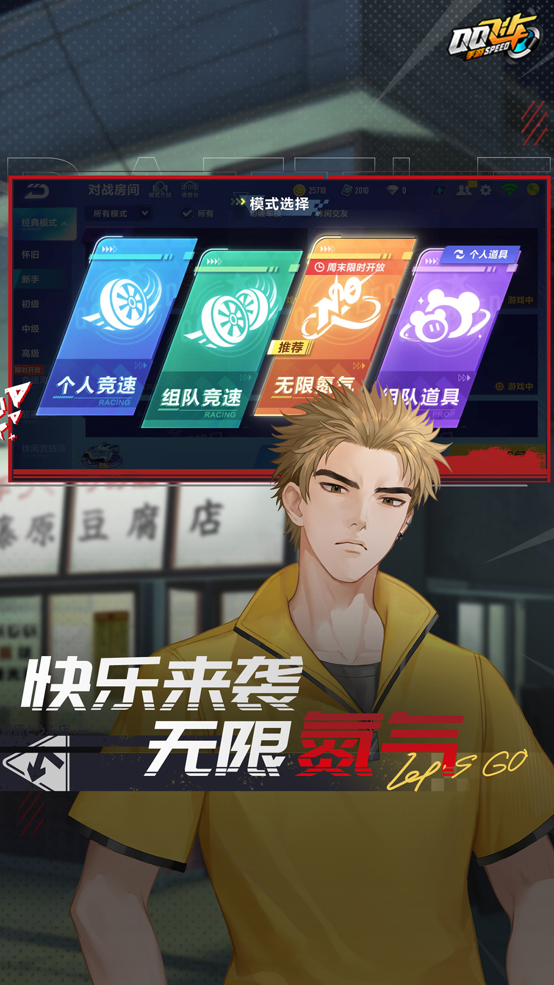 精彩截圖-QQ飛車手游2023官方新版