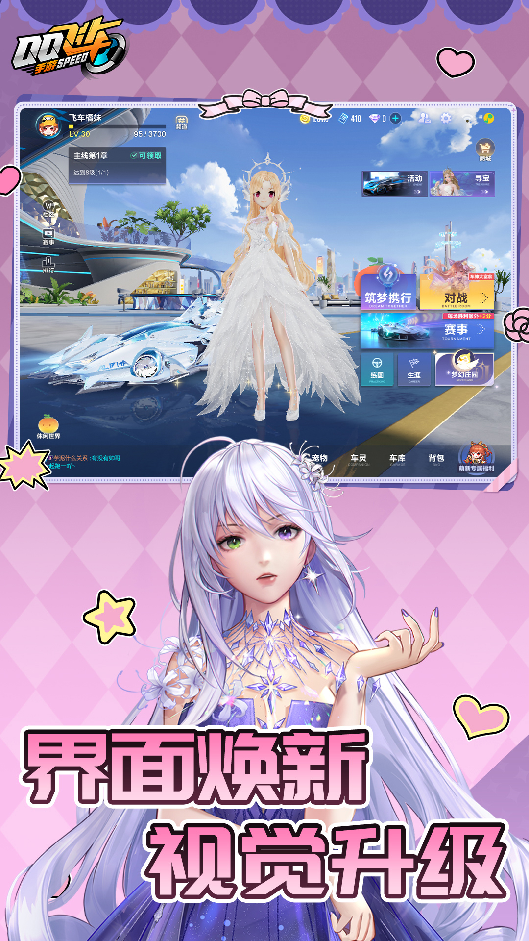 精彩截图-QQ飞车2026官方新版