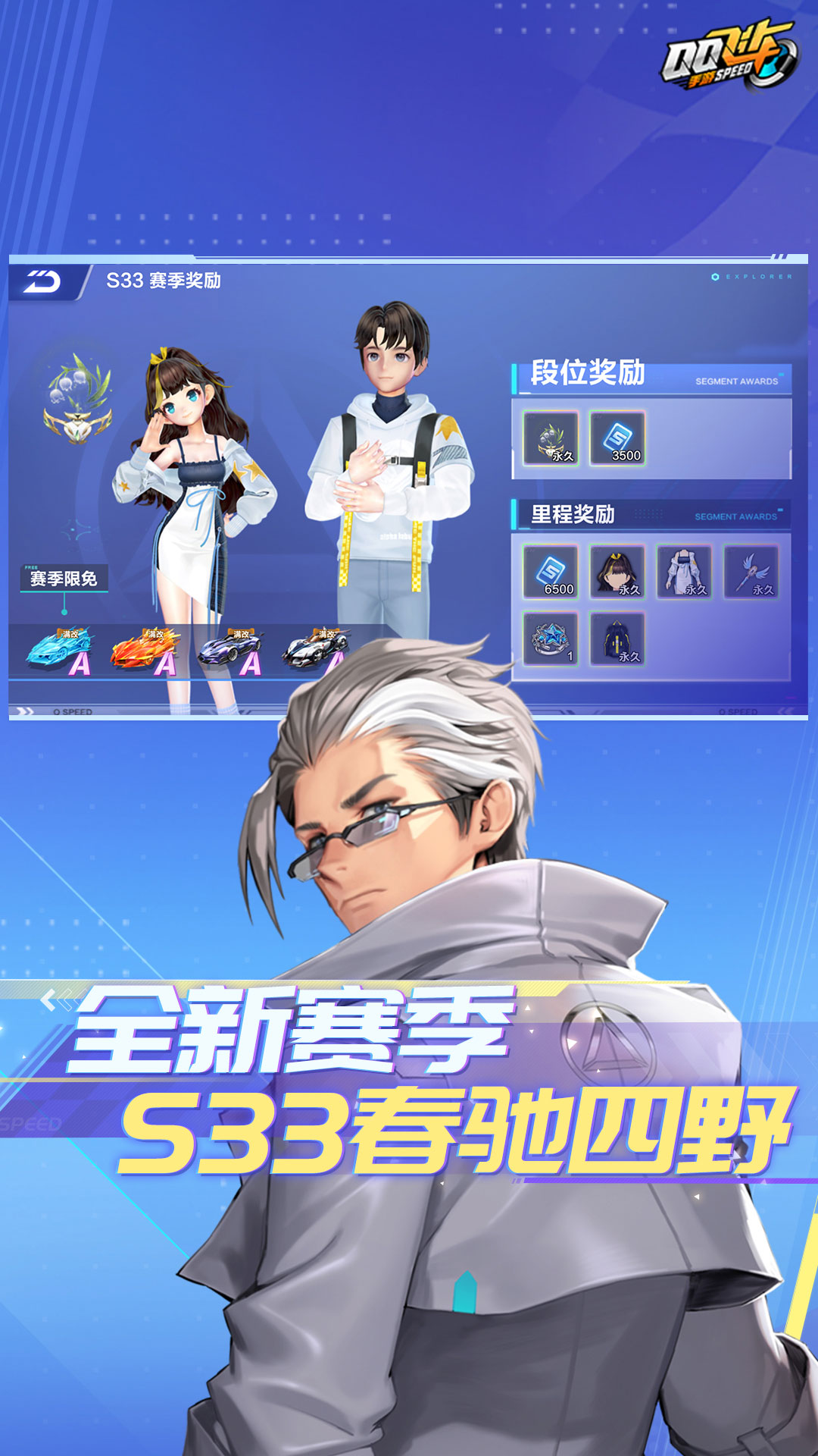 QQ飞车