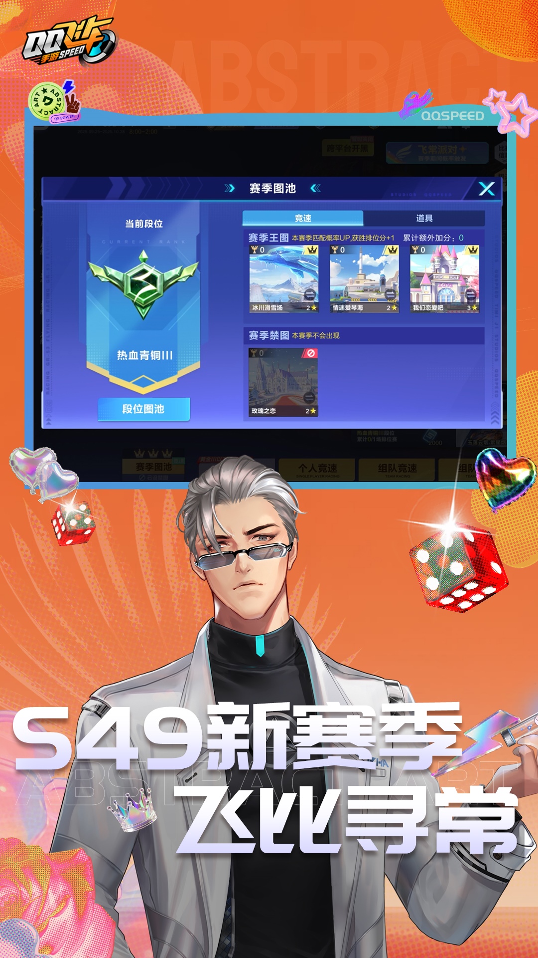 精彩截图-QQ飞车2025官方新版