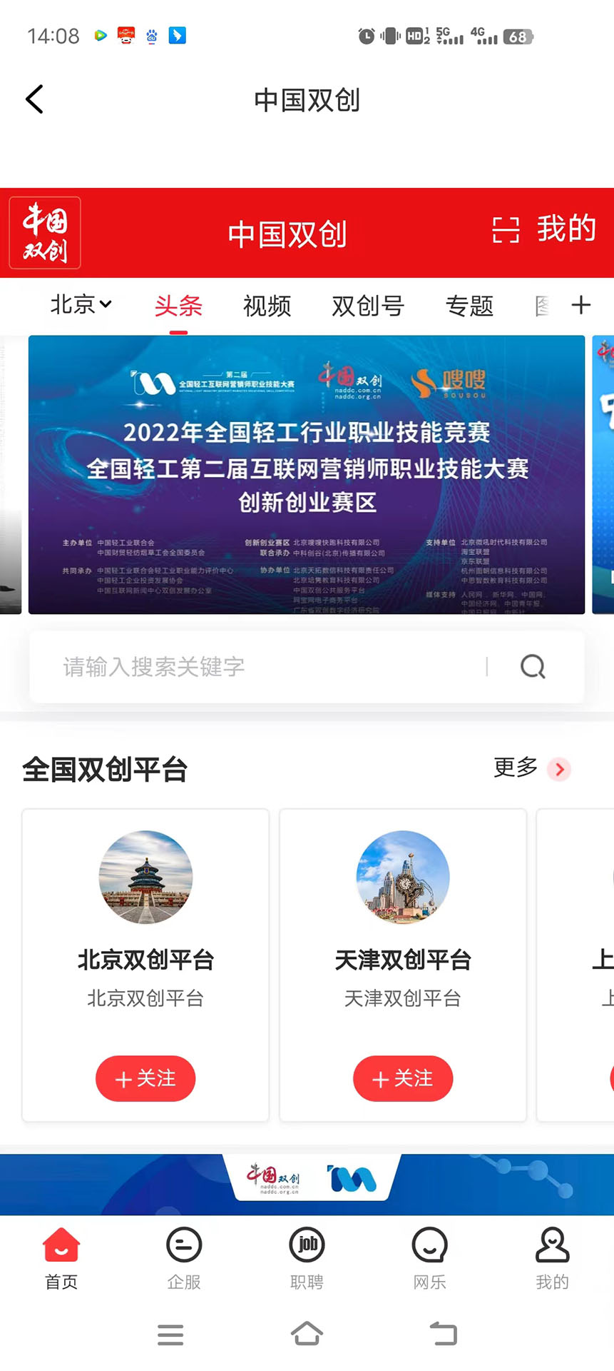 精彩截图-中国双创2025官方新版