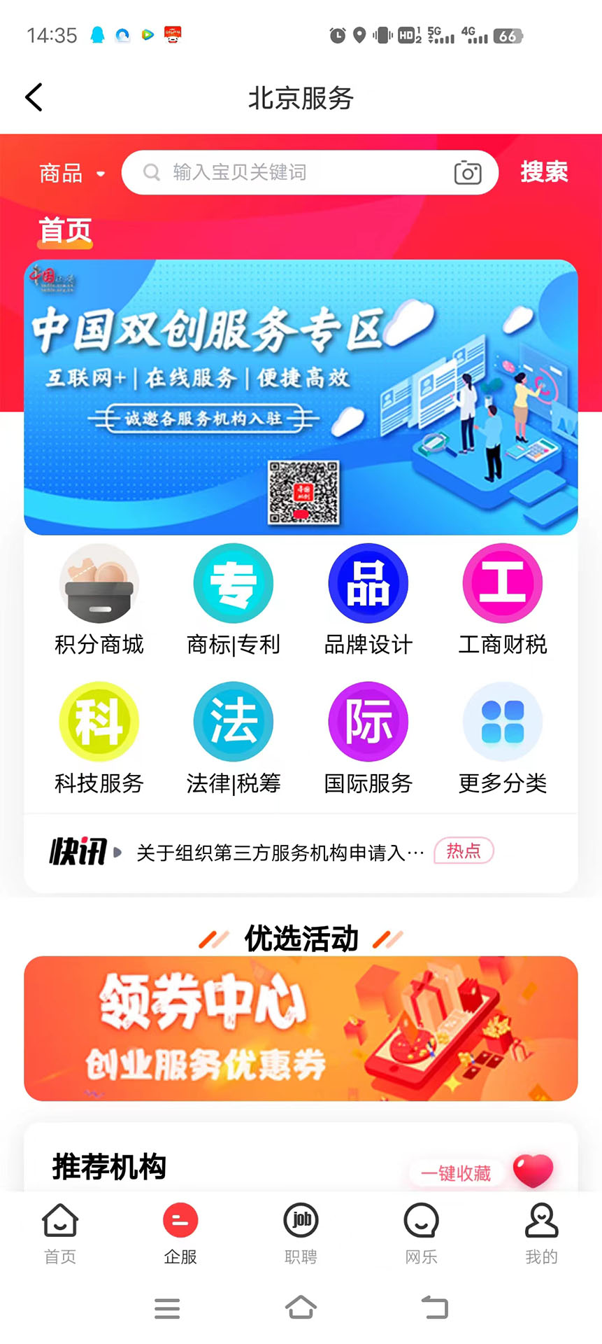精彩截图-中国双创2025官方新版