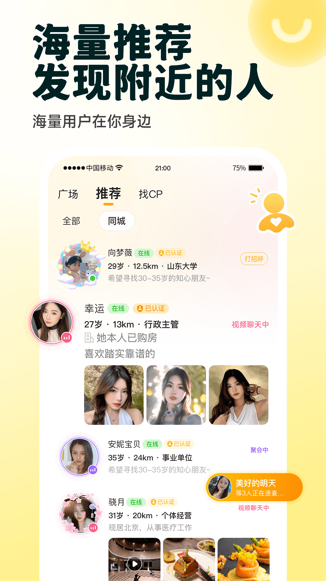 精彩截图-伊对2026官方新版