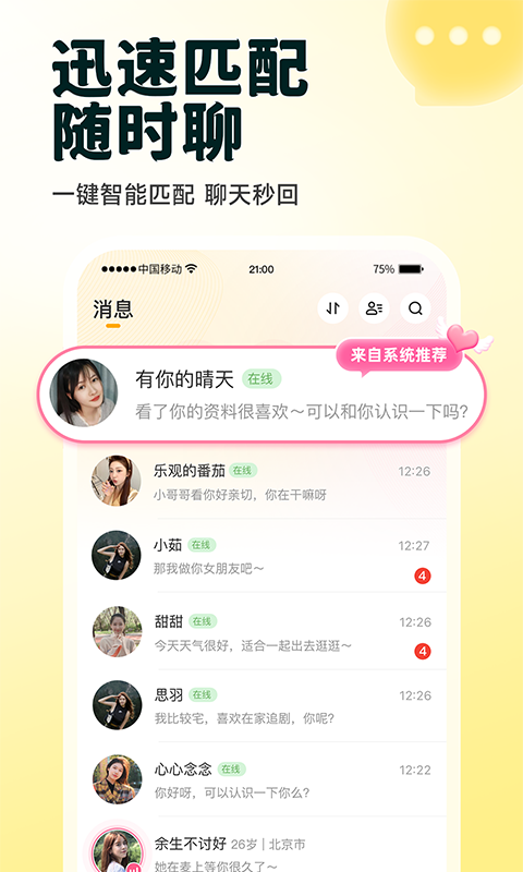 精彩截图-伊对2025官方新版