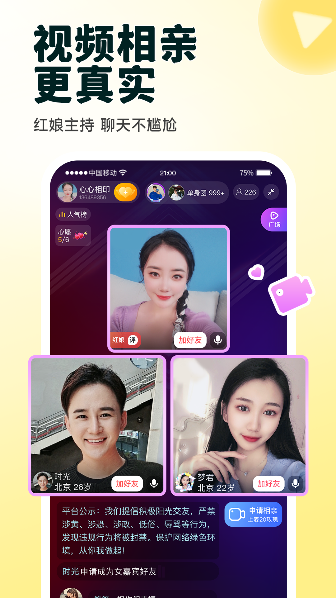 精彩截图-伊对2026官方新版