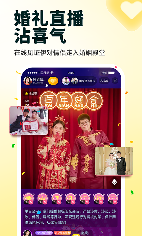 精彩截图-伊对2025官方新版