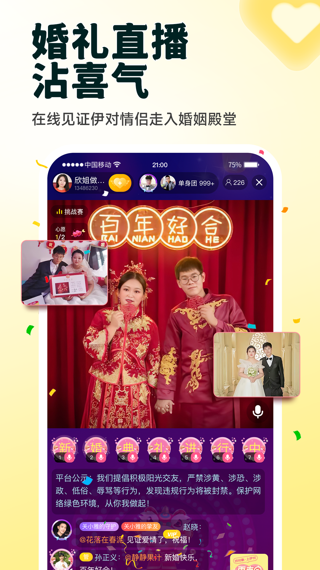 精彩截图-伊对2026官方新版