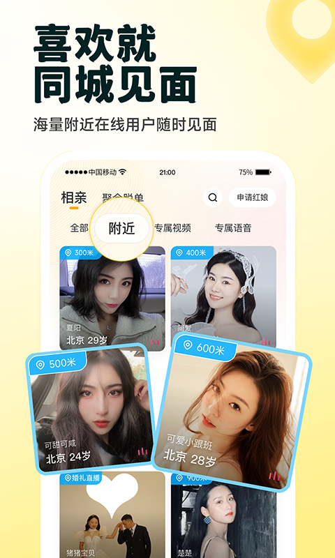 精彩截图-伊对2025官方新版