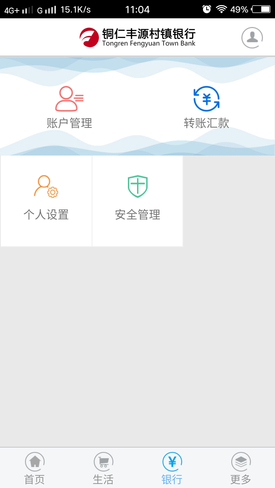 铜仁丰源村镇银行安卓版高清截图