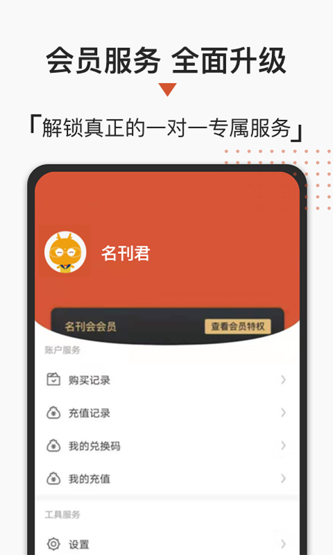 精彩截图-名刊会2026官方新版