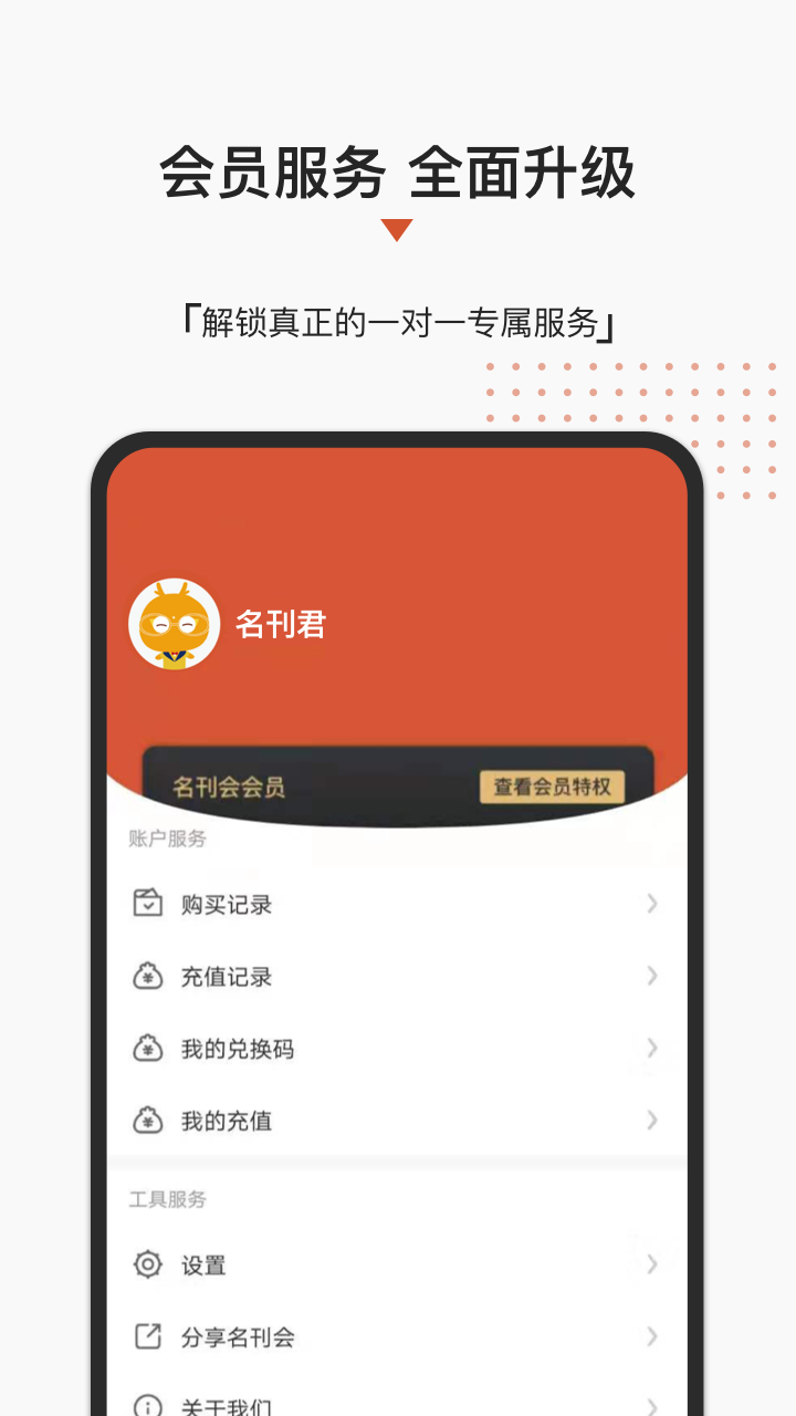 精彩截图-名刊会2025官方新版