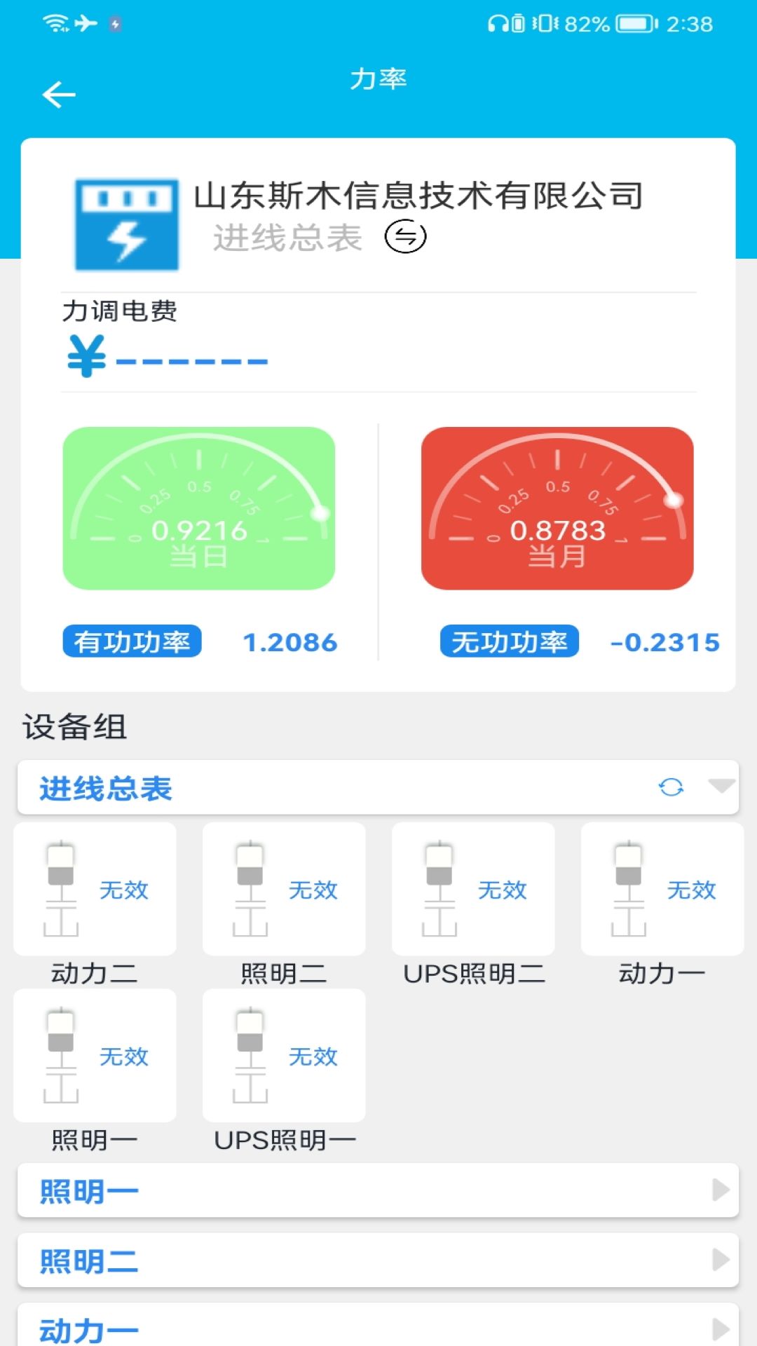 精彩截图-智慧能源云平台2026官方新版