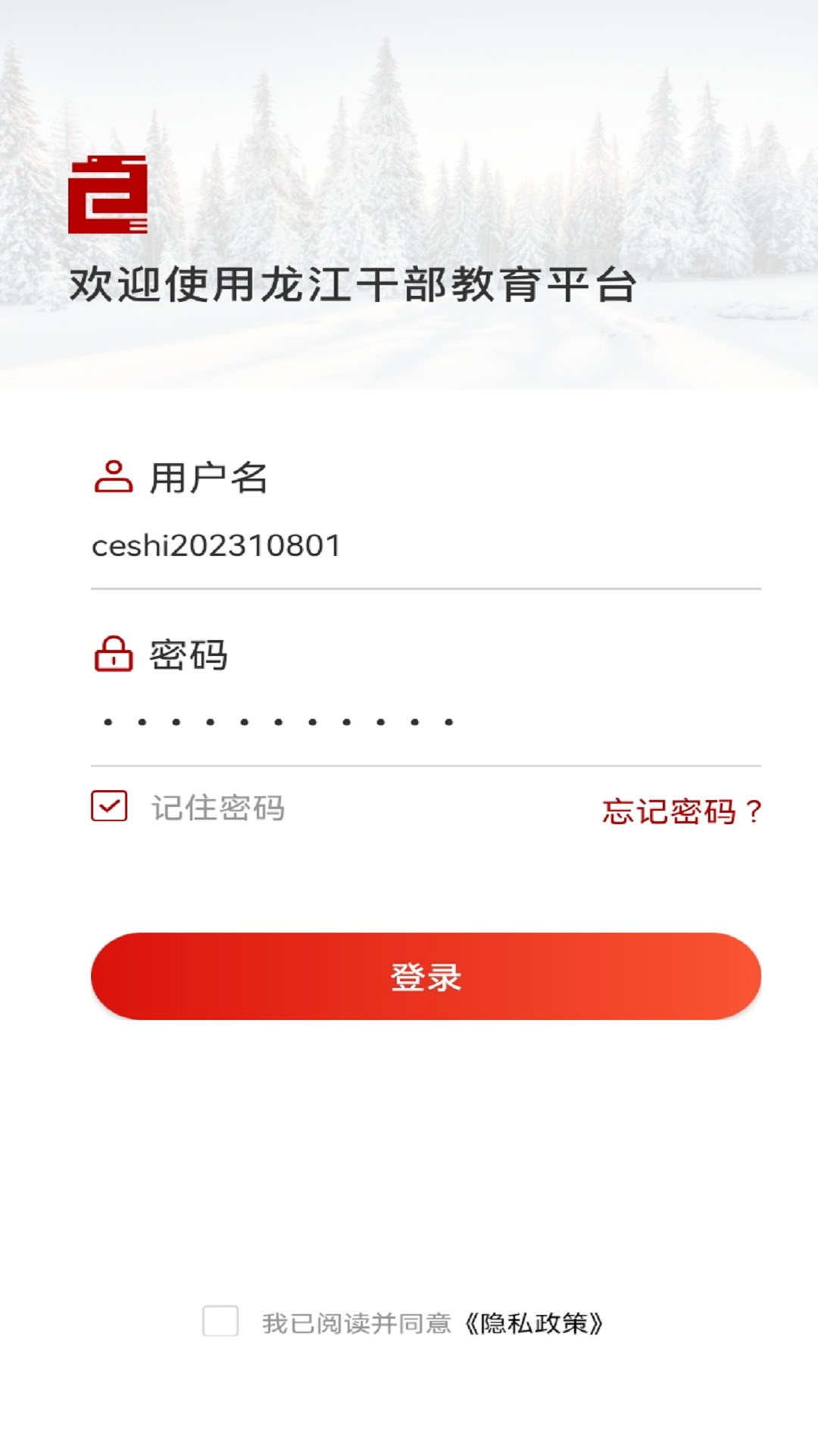 龙江干部教育 截图 1