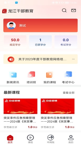 精彩截图-龙江干部教育2024官方新版