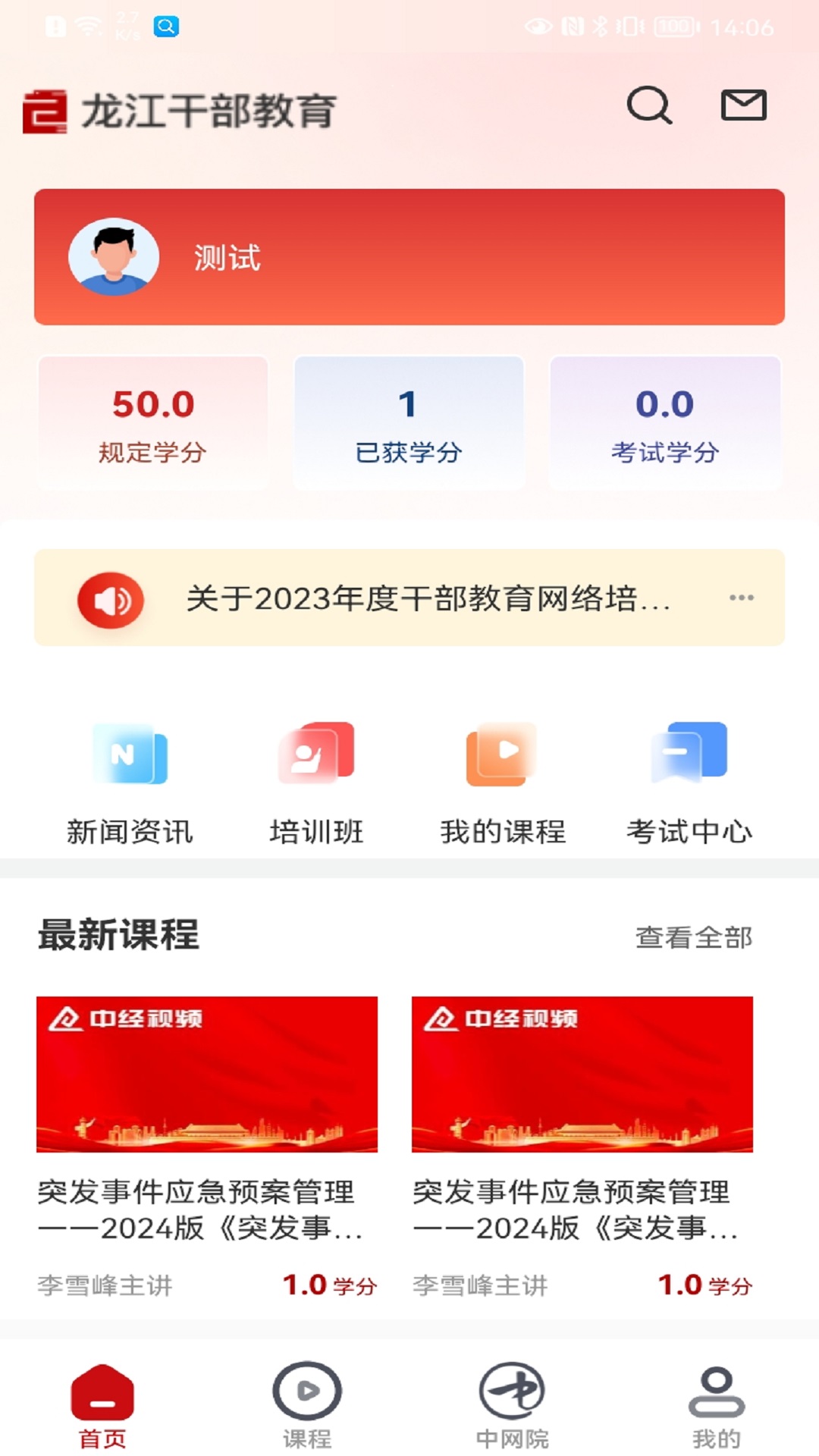 精彩截图-龙江干部教育2025官方新版