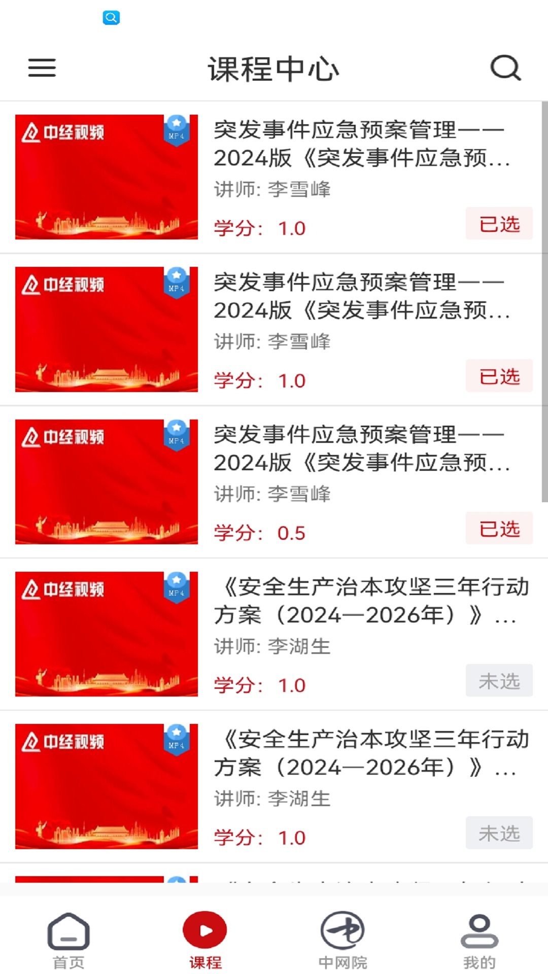 龙江干部教育 截图 3