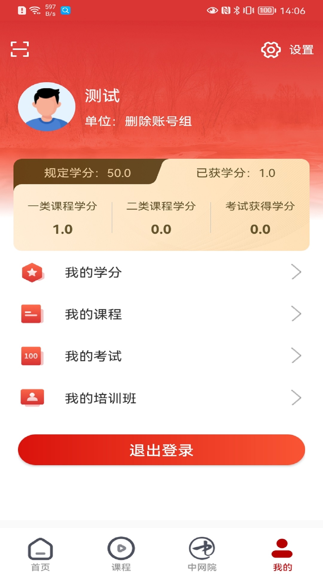 龙江干部教育 截图 4