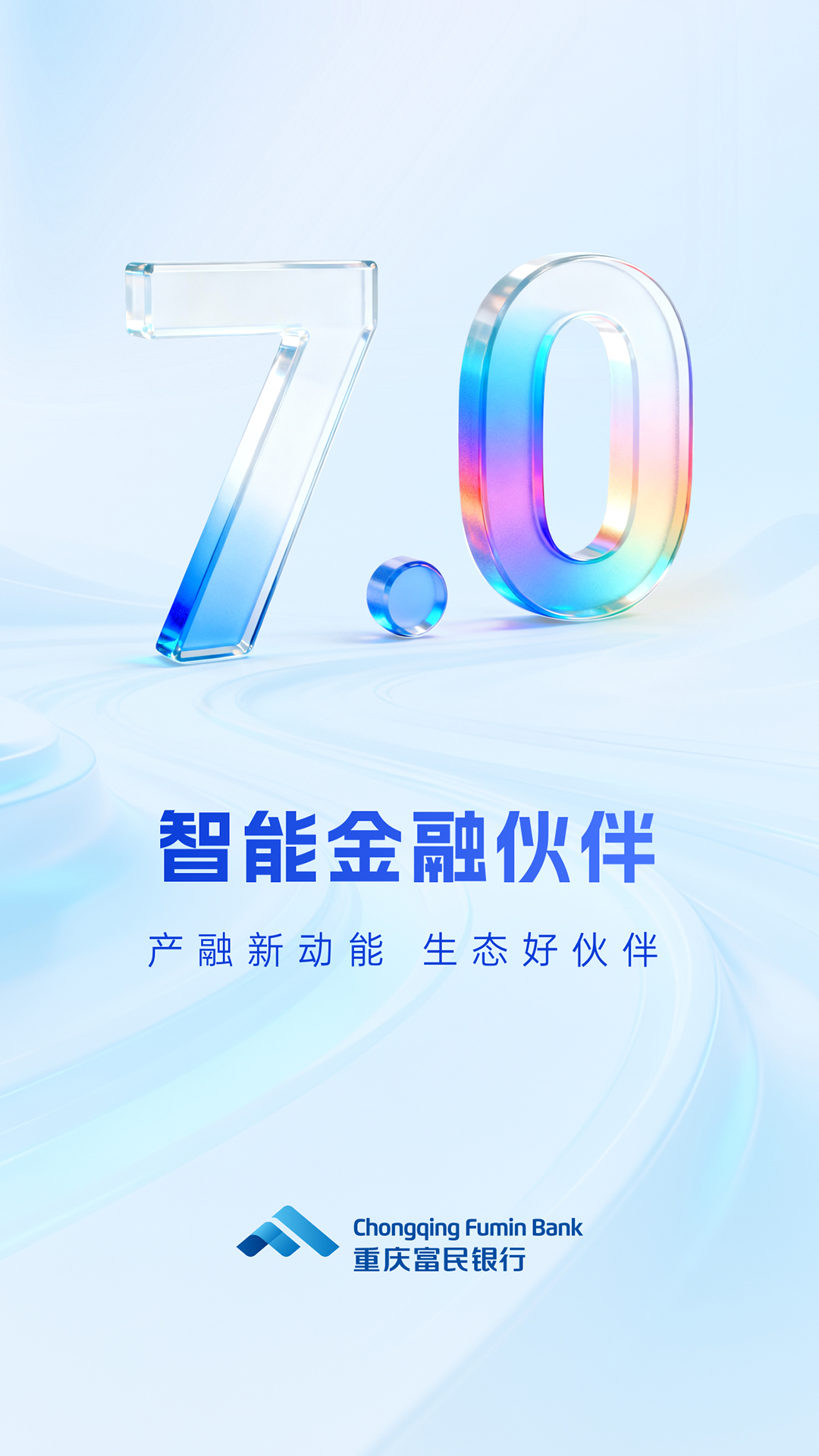 精彩截图-富民银行2026官方新版