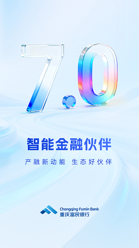 精彩截图-富民银行2026官方新版