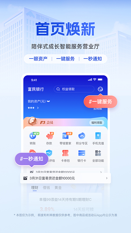 精彩截图-富民银行2026官方新版