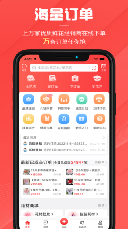 精彩截图-花娃2026官方新版