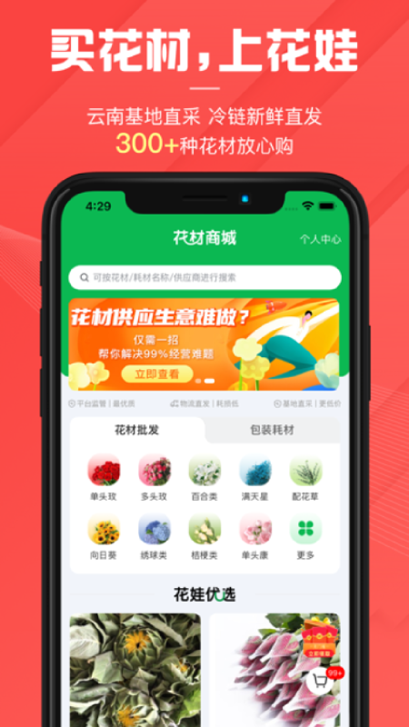精彩截图-花娃2026官方新版