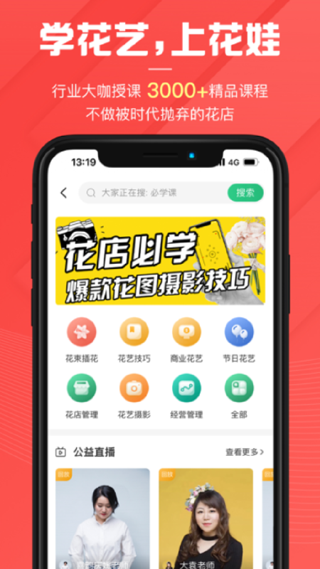 精彩截图-花娃2026官方新版