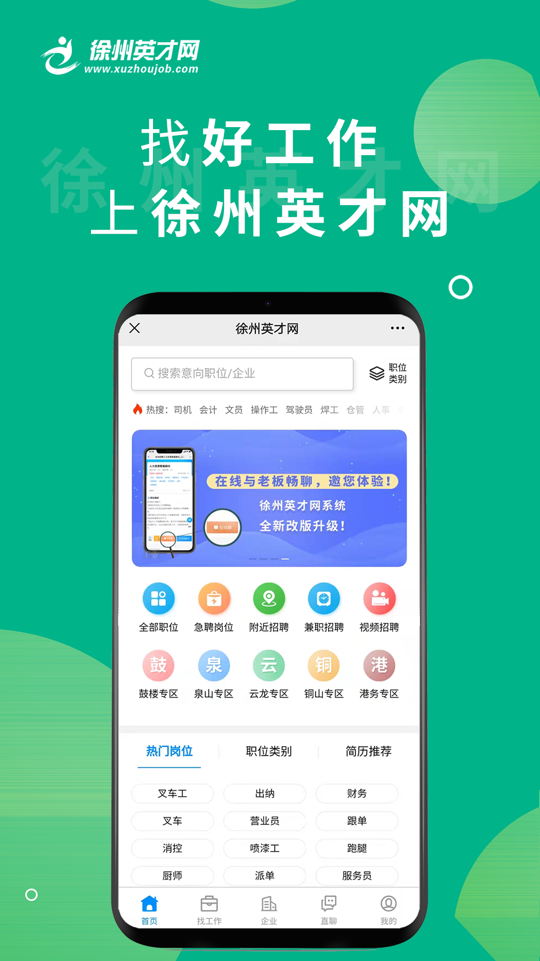 精彩截图-徐州英才网2025官方新版