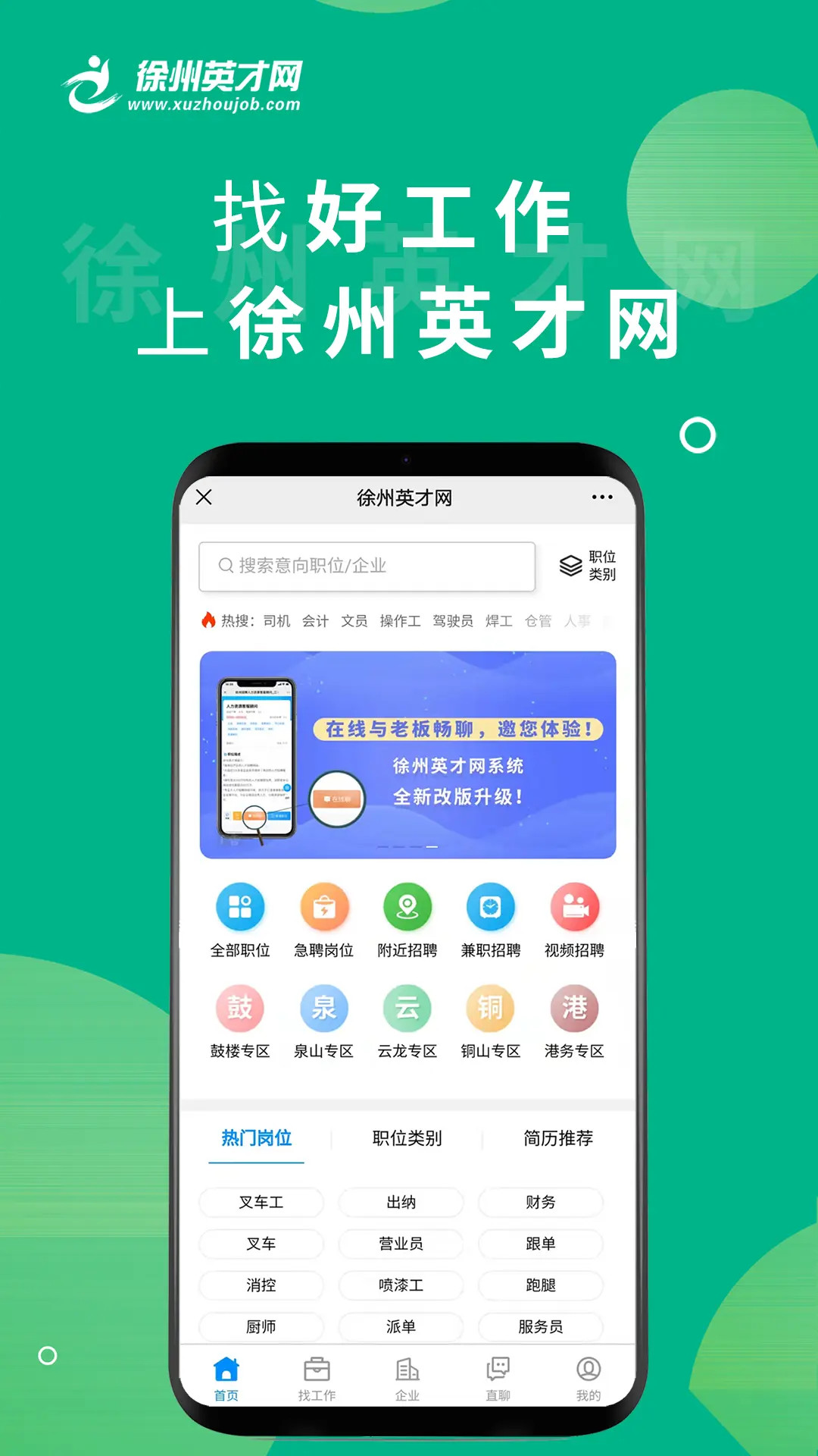 精彩截图-徐州英才网2026官方新版