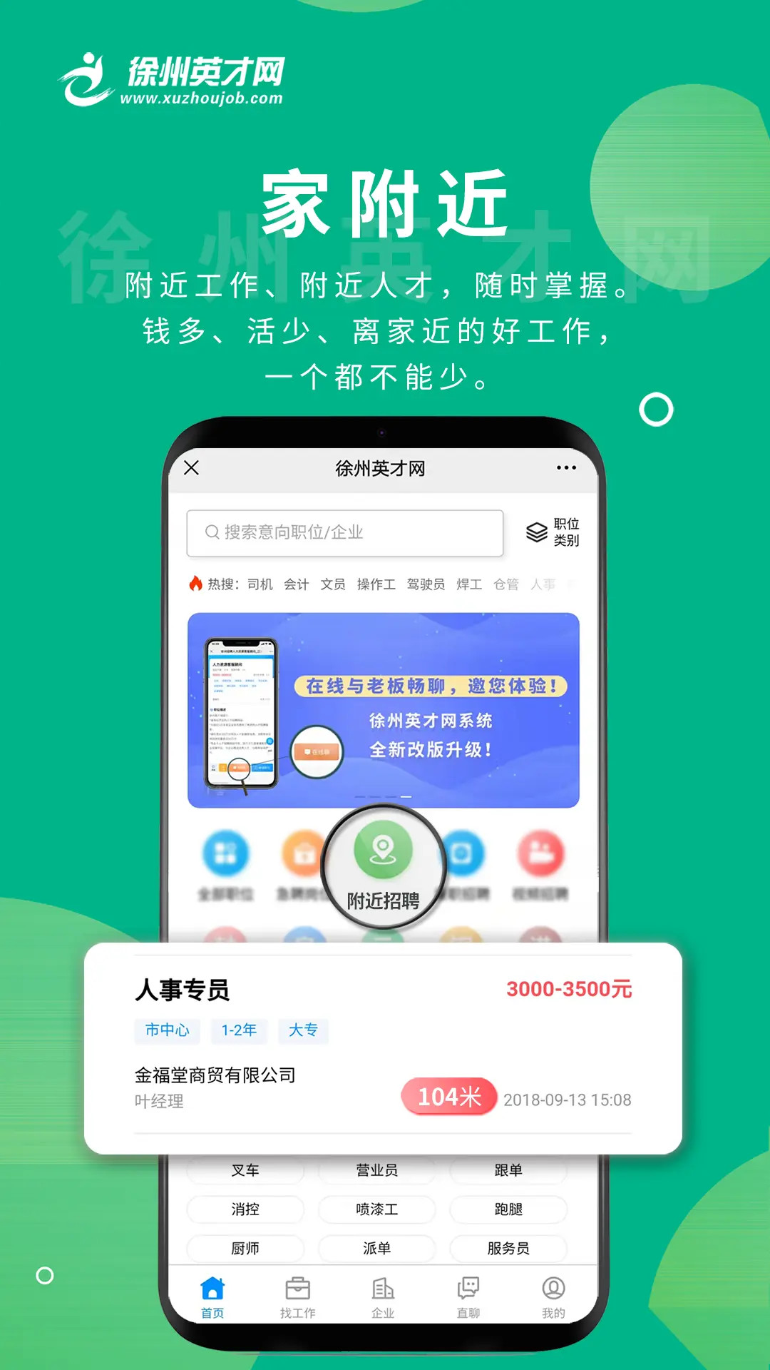 精彩截图-徐州英才网2026官方新版