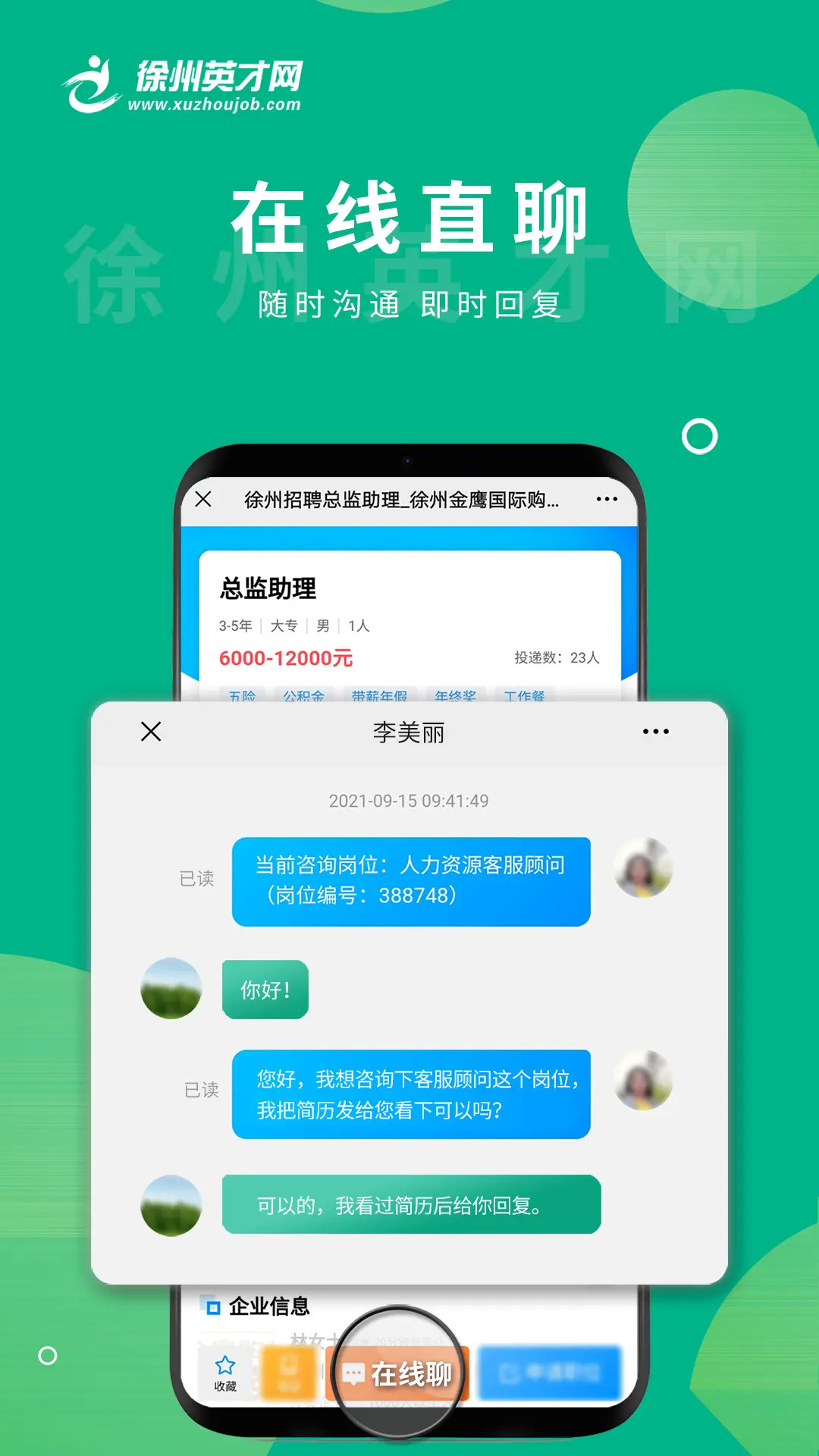 精彩截图-徐州英才网2026官方新版
