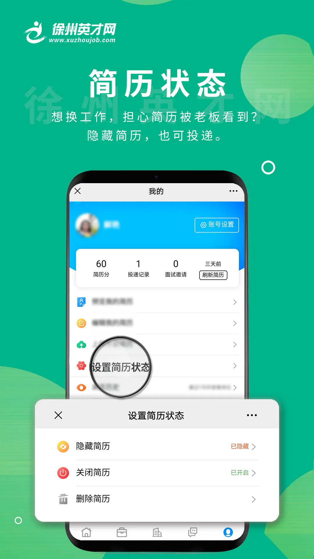 精彩截图-徐州英才网2026官方新版