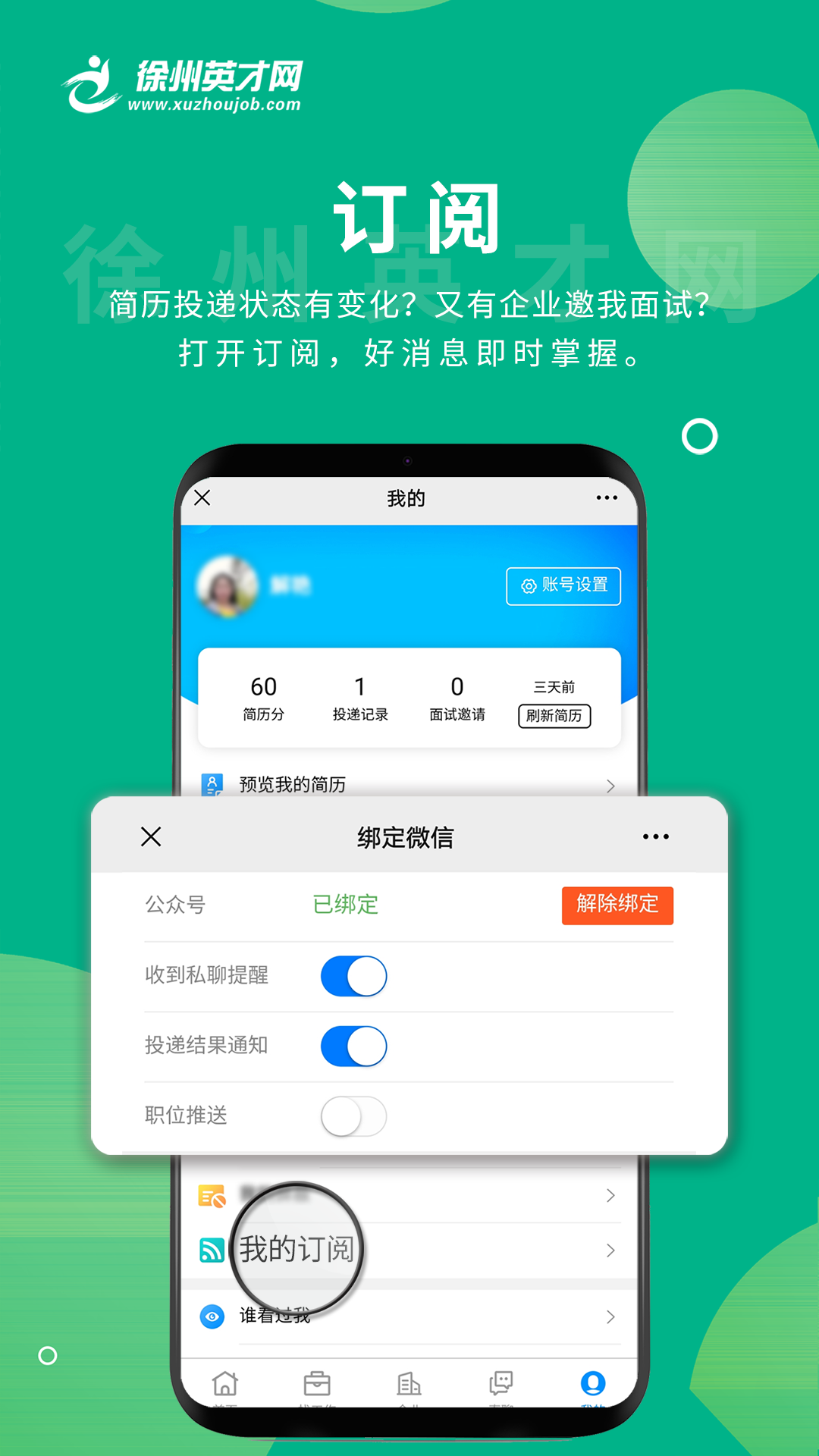 精彩截图-徐州英才网2025官方新版