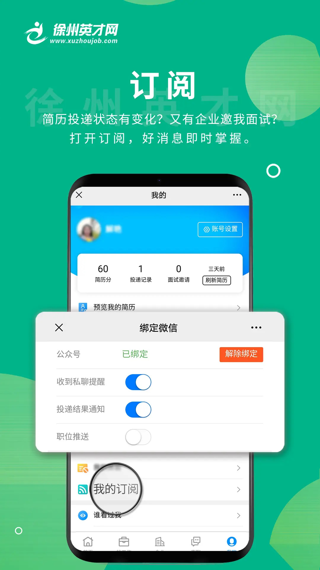 精彩截图-徐州英才网2026官方新版