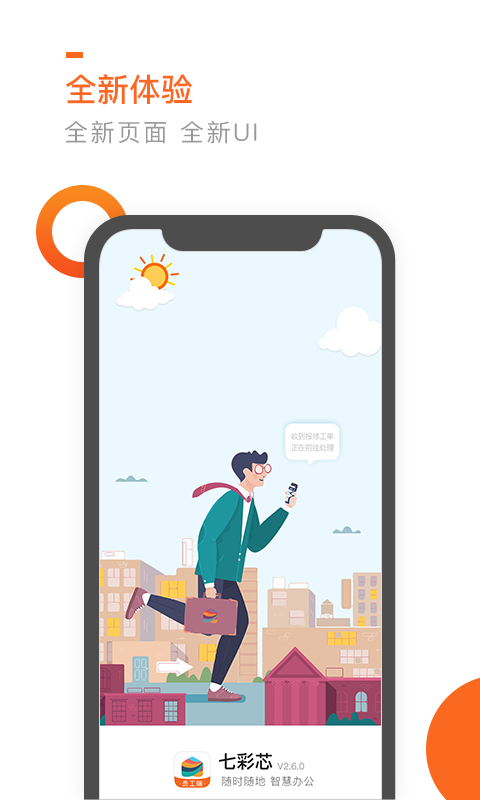 精彩截图-七彩芯员工端2025官方新版