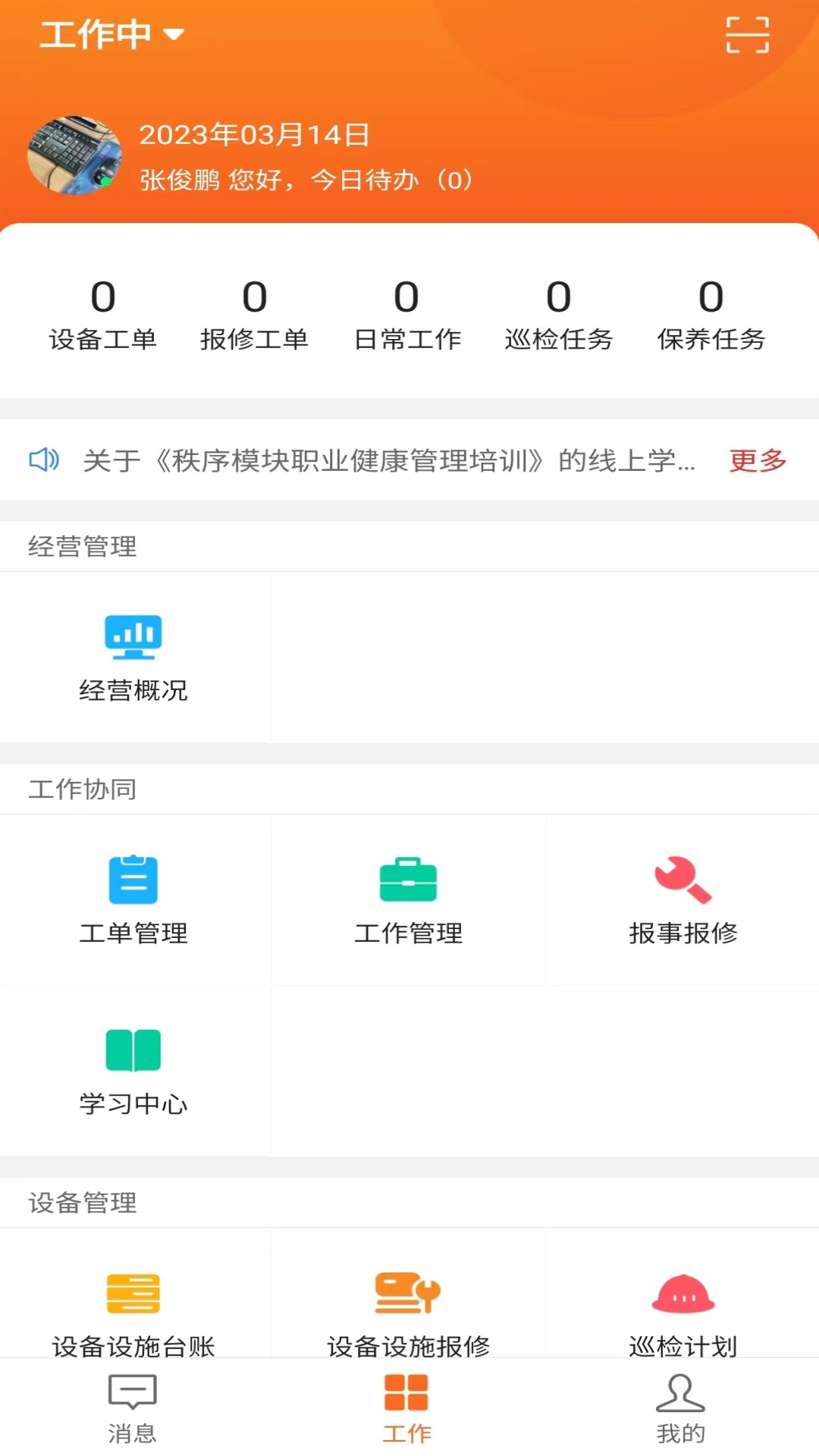 七彩芯员工端 截图 2