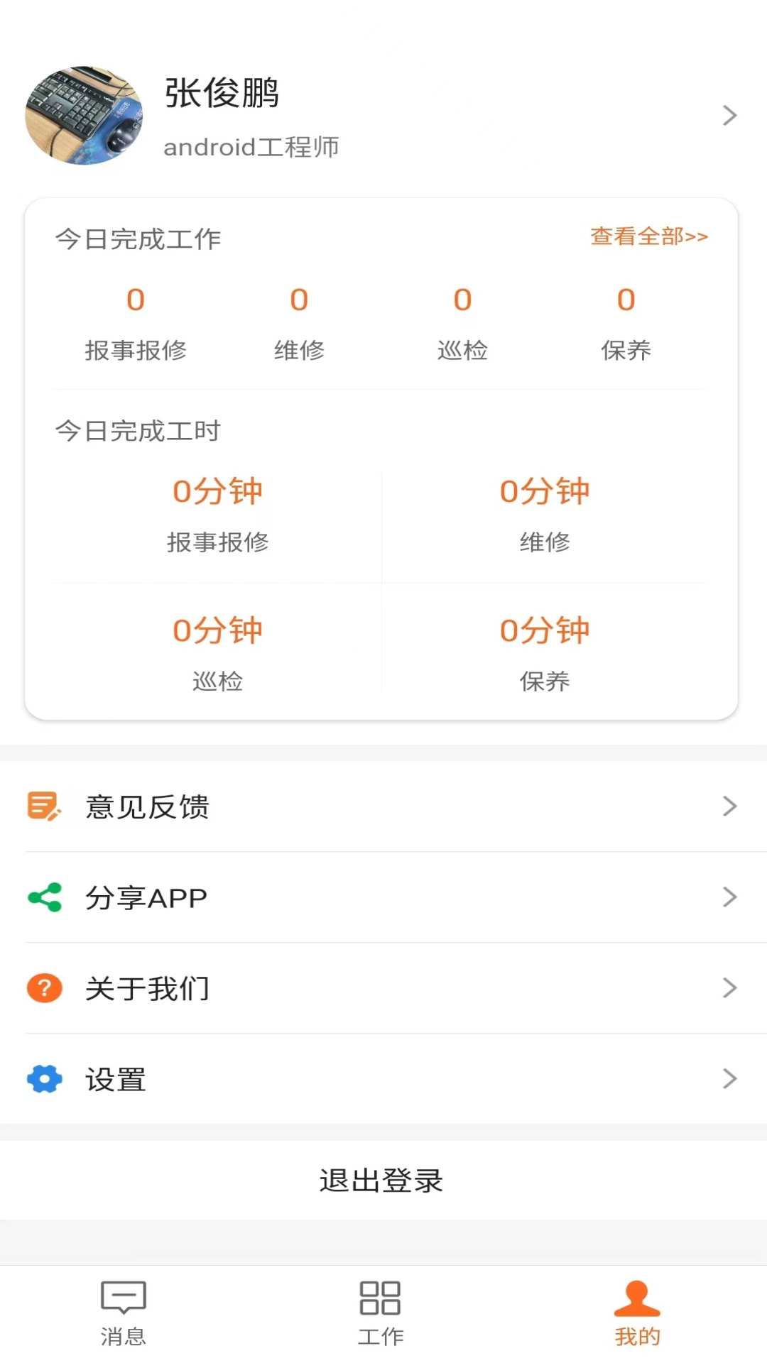 七彩芯员工端 截图 3